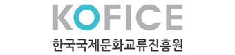 한국국제문화교류진흥원